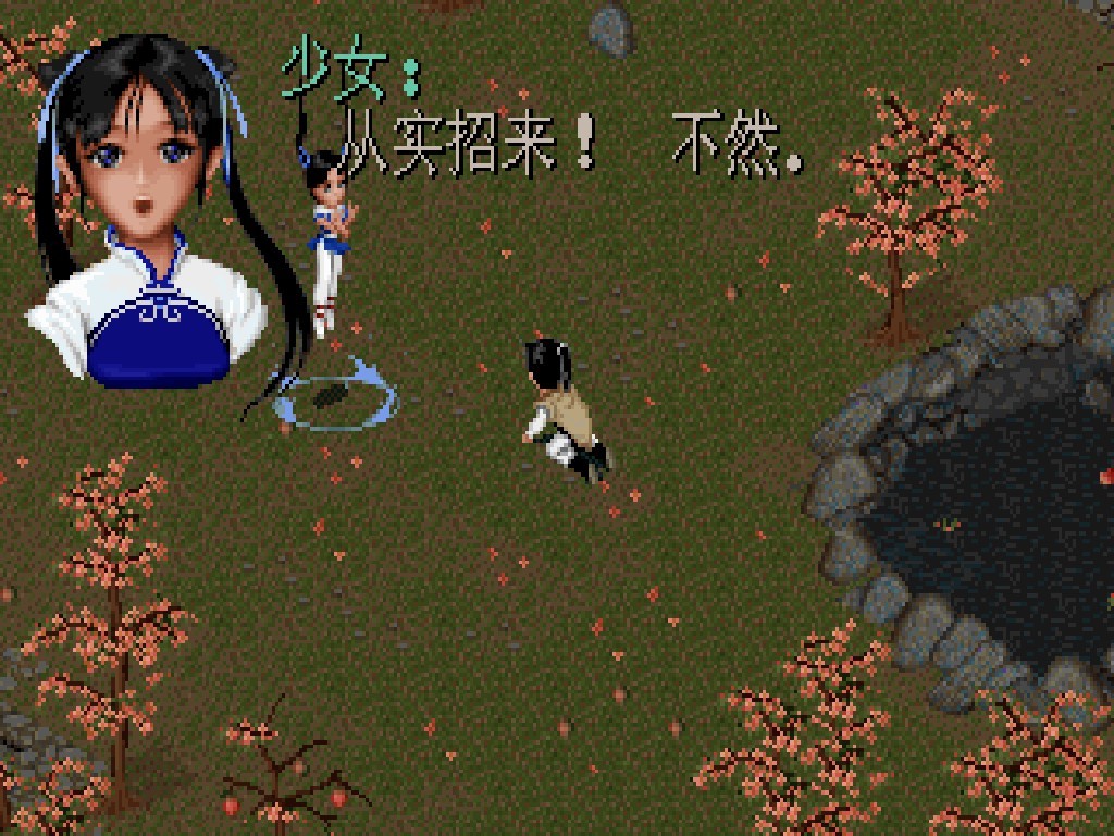 仙剑奇侠传/Sword and Fairy