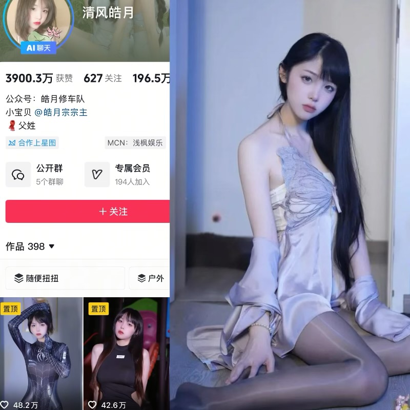 清风皓月 微密圈 趣岛 抖音官网最新写真资源合集下载[持续更新]