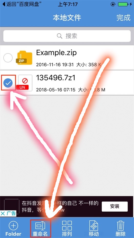 苹果手机解压教程 苹果手机解压教程
