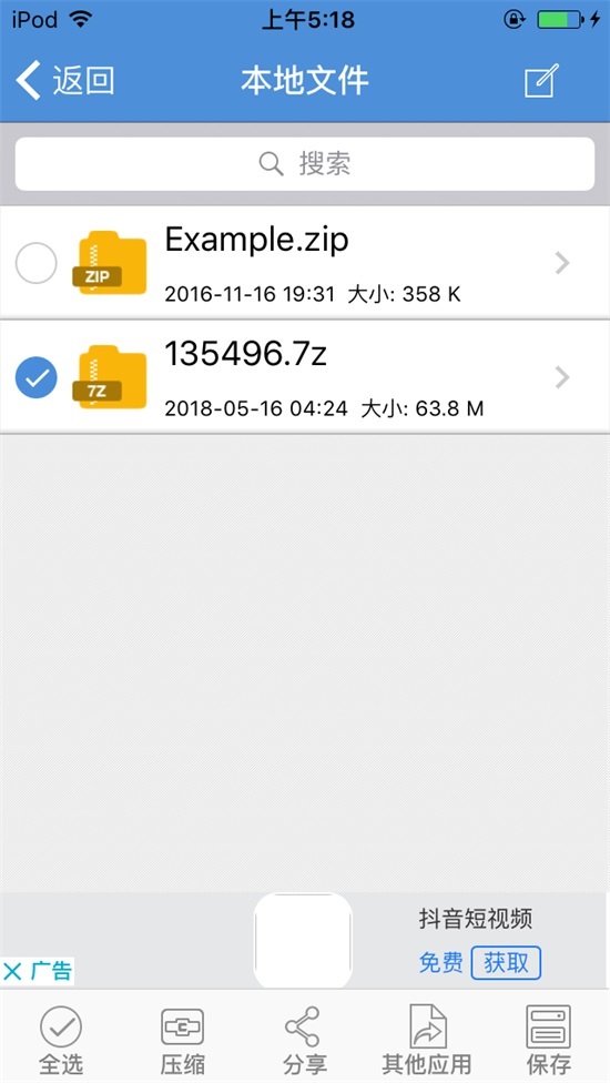苹果手机解压教程 苹果手机解压教程