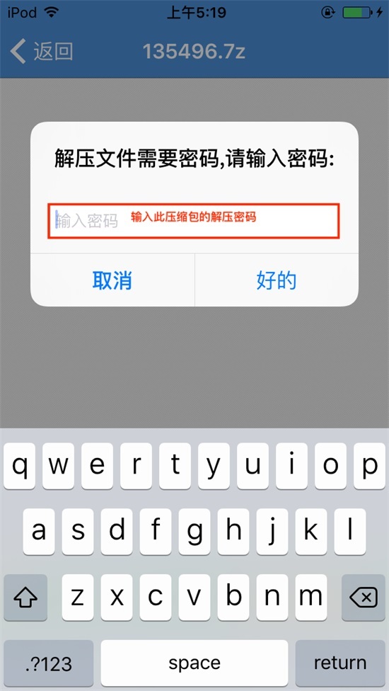 苹果手机解压教程 苹果手机解压教程