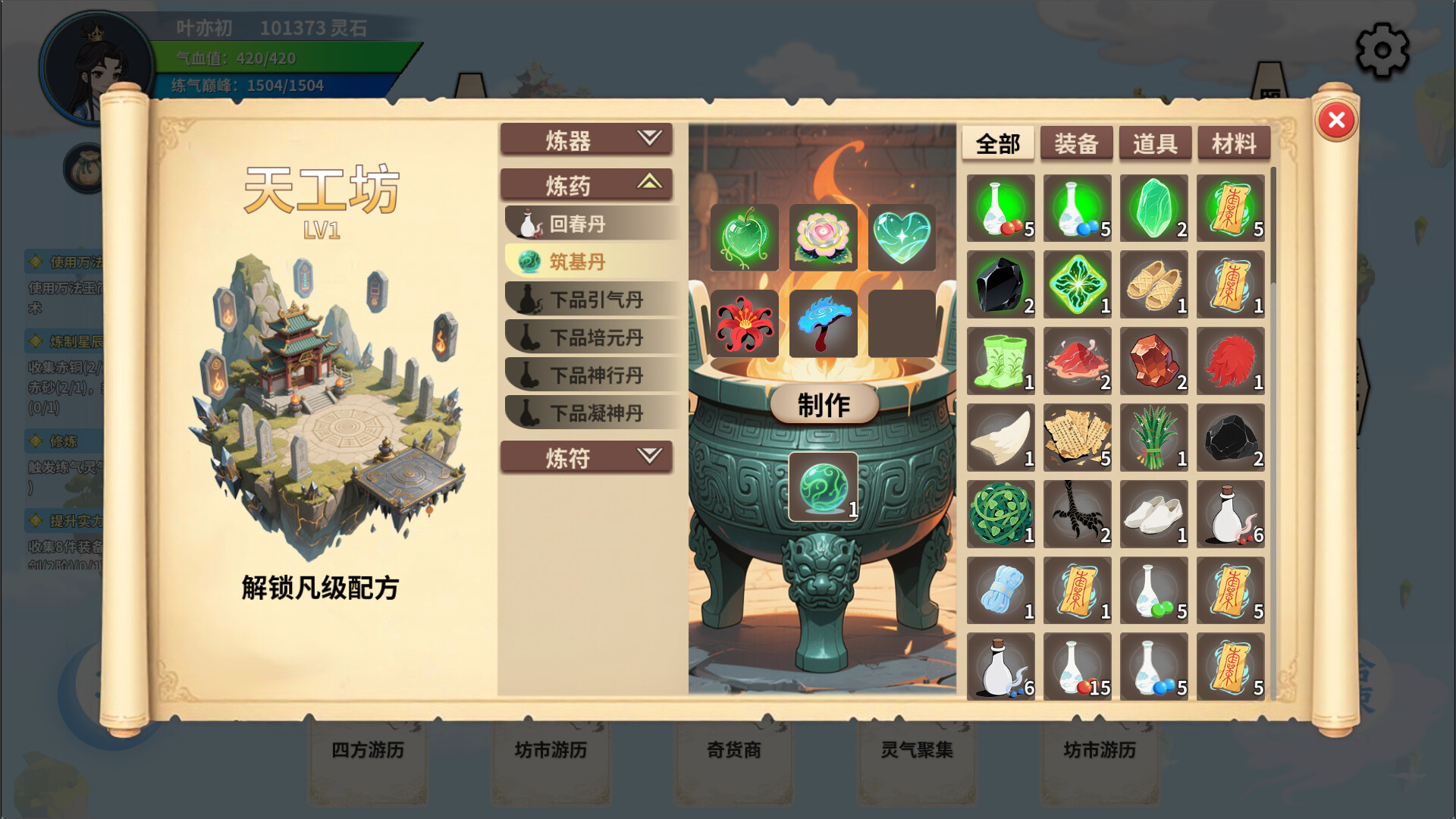 仙旅异闻录 仙旅异闻录