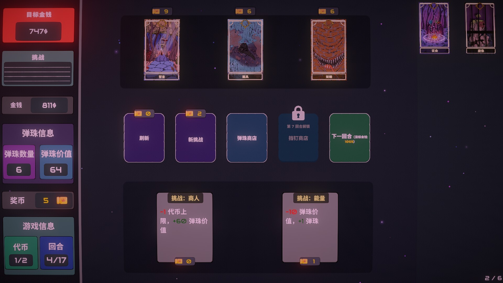 心跳弹珠台/Plinbo: Roguelike Plinko