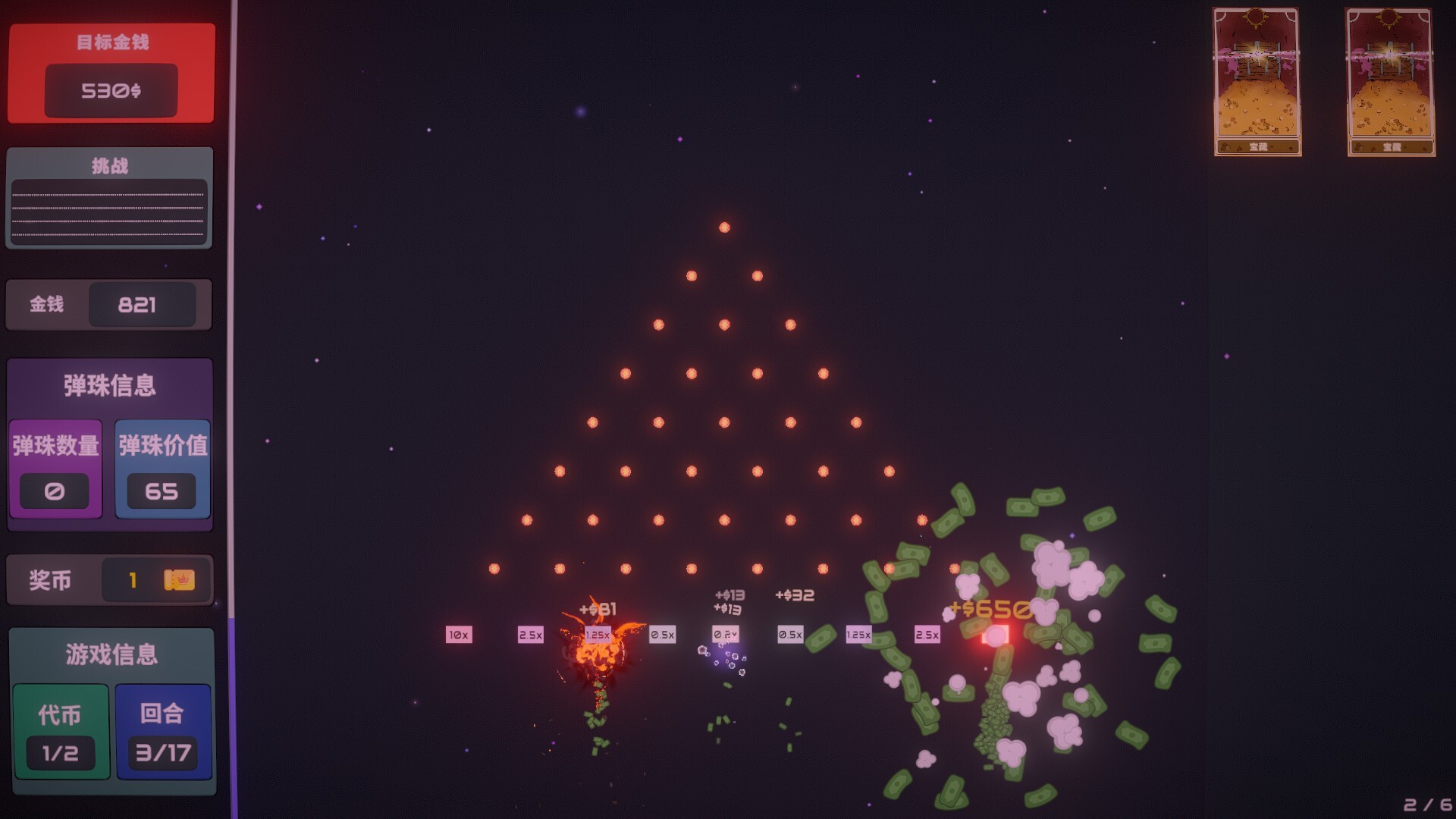 心跳弹珠台/Plinbo: Roguelike Plinko