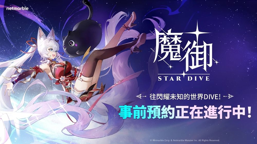 幻兽养成动作RPG《魔御：STAR DIVE》 宣布4月15日全球正式上市