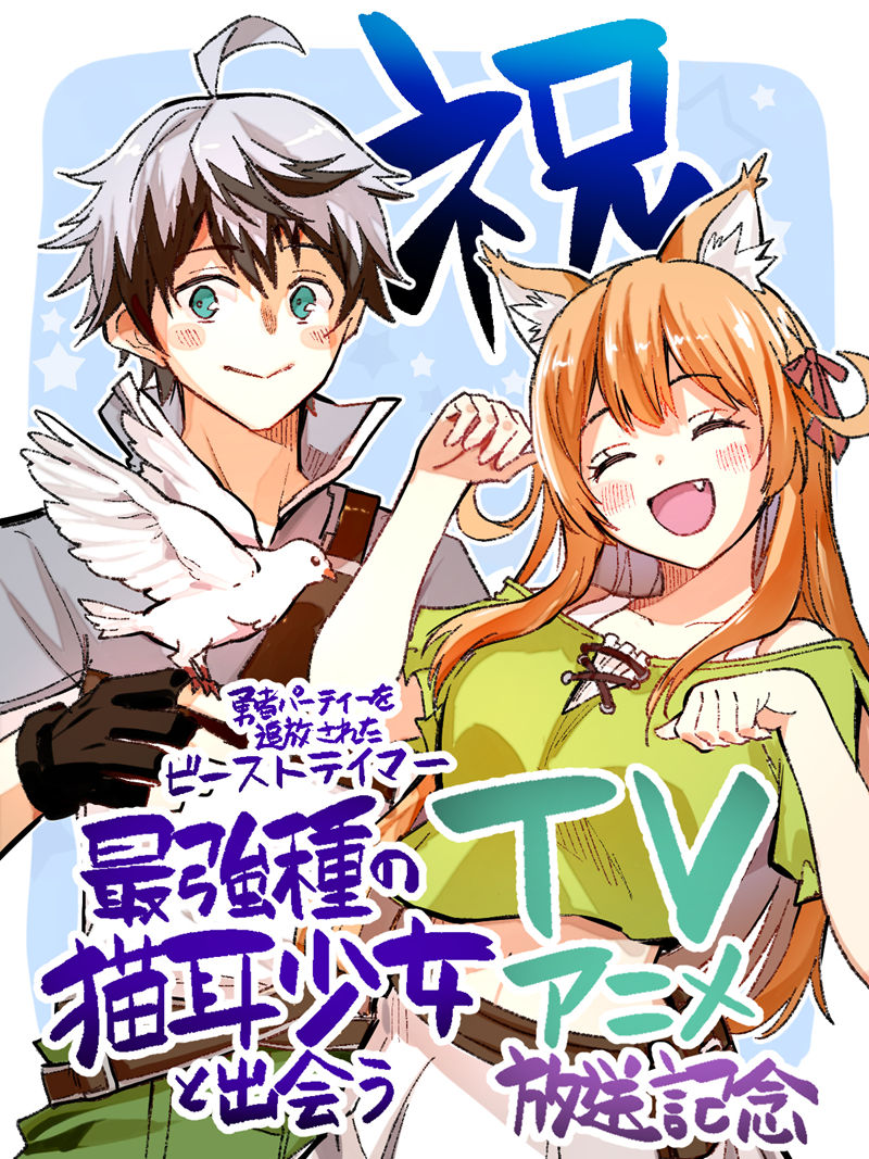 被开除出勇者队伍的驯兽使,邂逅了最强种猫耳少女 高清图片CG包 被开除出勇者队伍的驯兽使,邂逅了最强种猫耳少女 高清图片CG包