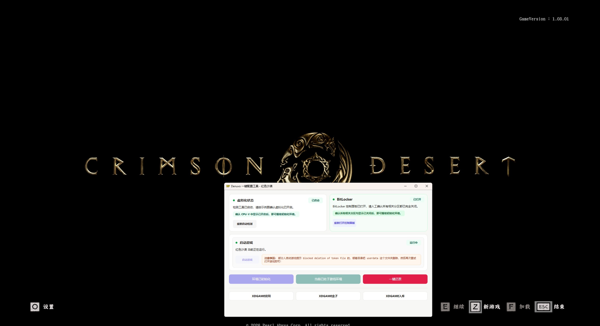 红色沙漠-虚拟机版/Crimson Desert HYPERVISOR
