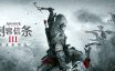刺客信条3重制版/Assassin’s Creed III Remastered|官方简体中文