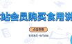 本站会员购买食用说明