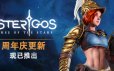 失落迷城：群星的诅咒/Asterigos: Curse of the Stars|官方简体中文