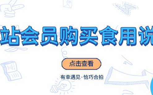 本站会员购买食用说明