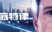 底特律：变人/底特律：化身为人/Detroit: Become Human|官方简体中文