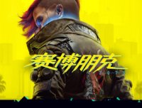 赛博朋克2077/Cyberpunk 2077|整合DLC|官方简体中文.国语发音