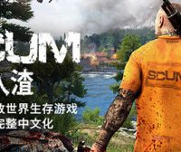 人渣/SCUM|官方简体中文|支持键盘.鼠标