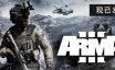 武装突袭3/Arma 3|终极版|官方简体中文