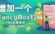 【7B2主题美化】给B2主题增加一个FancyBox灯箱