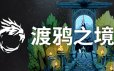 渡鸦之境/Ravenbound|官方简体中文