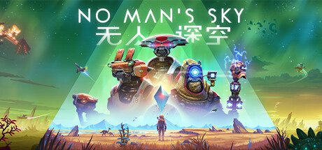 无人深空/无人之地/No Man’s Sky|官方中文.国语发音