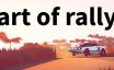 拉力赛艺术/art of rally|官方简体中文