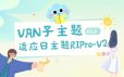 日主题RIPro-V2主题|VAN子主题V5.9版本（这是子主题，不包含父主题）