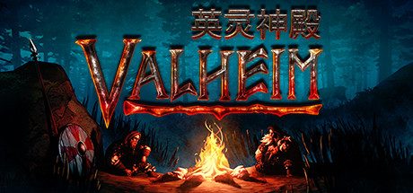 Valheim: 英灵神殿|官方简体中文