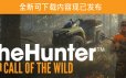 猎人：荒野的召唤/theHunter: Call of the Wild|集成DLCs