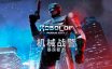 机械战警：暴戾都市/RoboCop: Rogue City|官方简体中文