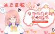 冰云互联(www.byvps.cn)专用云及海内外物理机