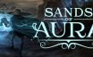 灵气之沙/Sands of Aura|官方简体中文