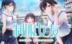 制服女友/Seifuku Kanojo|官方简体中文