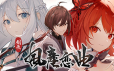 剑侠．风尘恋曲/Blades of Jianghu: Ballad of Wind and Dust