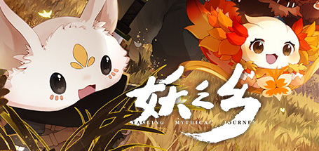 妖之乡/Yaoling: Mythical Journey|官方简体中文