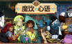 魔饮心语/Tavern Talk|官方简体中文