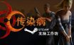 传染病/Contagion|官方简体中文|支持键盘.鼠标.手柄