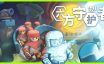 六方守护者/Hexguardian|官方简体中文