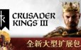 王国风云3/十字军之王3/Crusader Kings III|官方简体中文