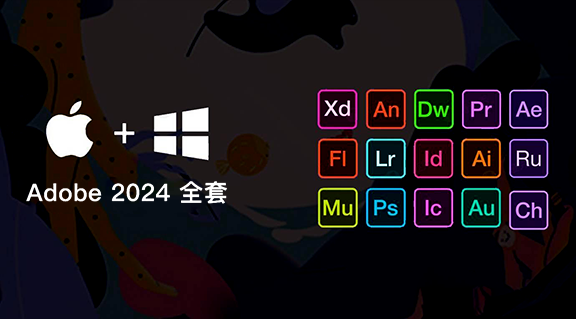 Adobe 2024 专业版全家桶安装包|支持Win/Mac系统