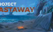 漂流计划/Project Castaway|官方简体中文|支持键盘.鼠标.手柄