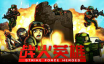 战火英雄/Strike Force Heroes|官方简体中文|支持键盘.鼠标.手柄