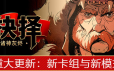 诸神灰烬：抉择/Ash of Gods: The Way