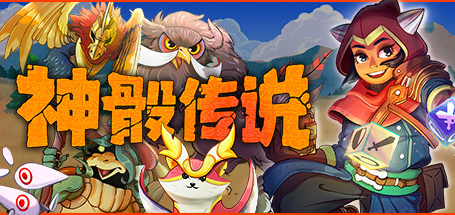 神骰传说/Dicefolk|官方简体中文|支持键盘.鼠标.手柄