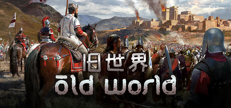 旧世界/Old World|官方简体中文|支持键盘.鼠标
