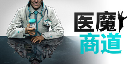 医魔商道/Undead Inc.|官方简体中文|支持键盘.鼠标.手柄
