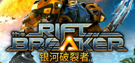 银河破裂者/The Riftbreaker|支持键盘.鼠标.手柄|赠多项修改器|赠原声音乐