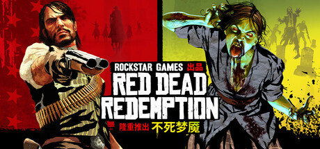 荒野大镖客:救赎/Red Dead Redemption|官方简体中文