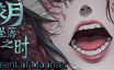 皎月坠落之时/Moment of Moonset|官方简体中文