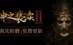 神之亵渎2/Blasphemous 2|官方简体中文|支持键盘.鼠标.手柄