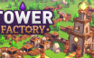 塔工厂/Tower Factory|官方简体中文|支持键盘.鼠标