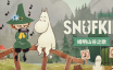 史力奇奇遇记：姆明山谷之歌/Snufkin: Melody of Moominvalley