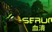 血清/Serum|官方简体中文|支持键盘.鼠标.手柄